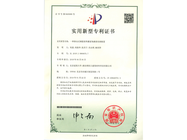 套筒灌漿飽滿度的檢測(cè)裝置專利證書